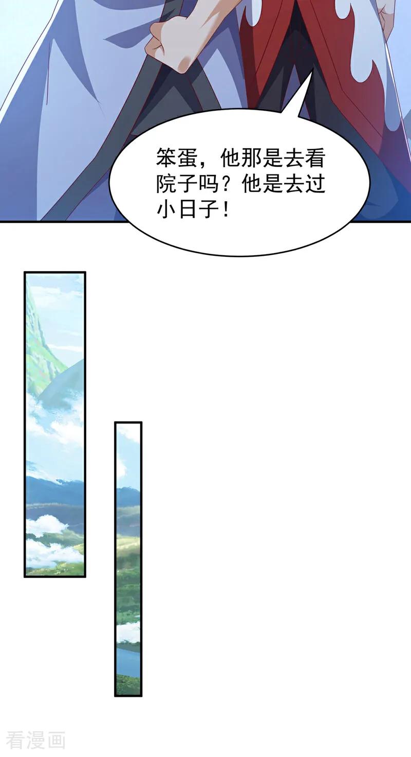 武逆 第453话 第一是修罗府！ 第22页