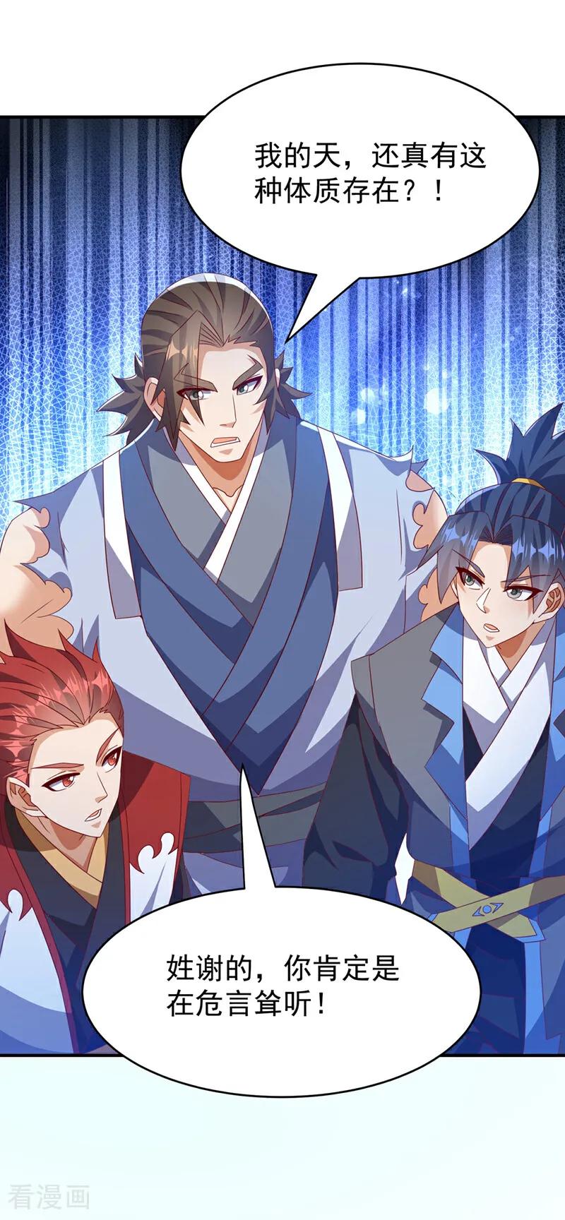 武逆 第453话 第一是修罗府！ 第12页