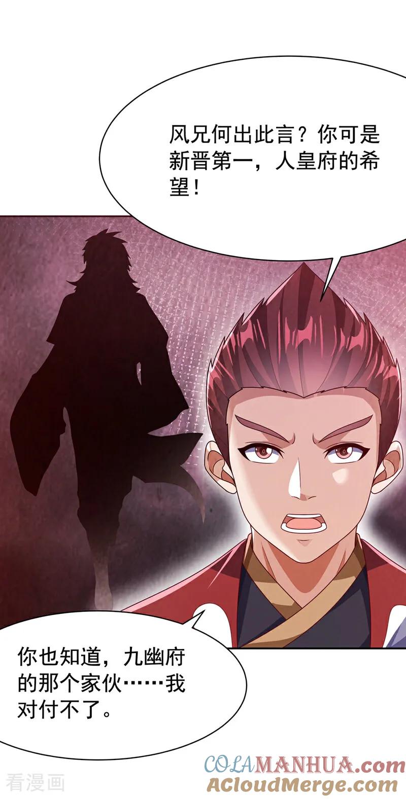 武逆 第453话 第一是修罗府！ 第3页