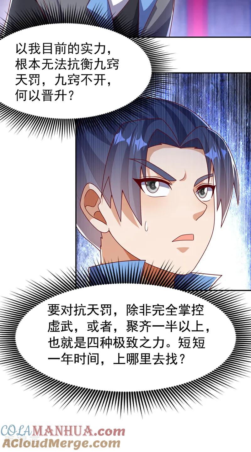 武逆 第453话 第一是修罗府！ 第5页