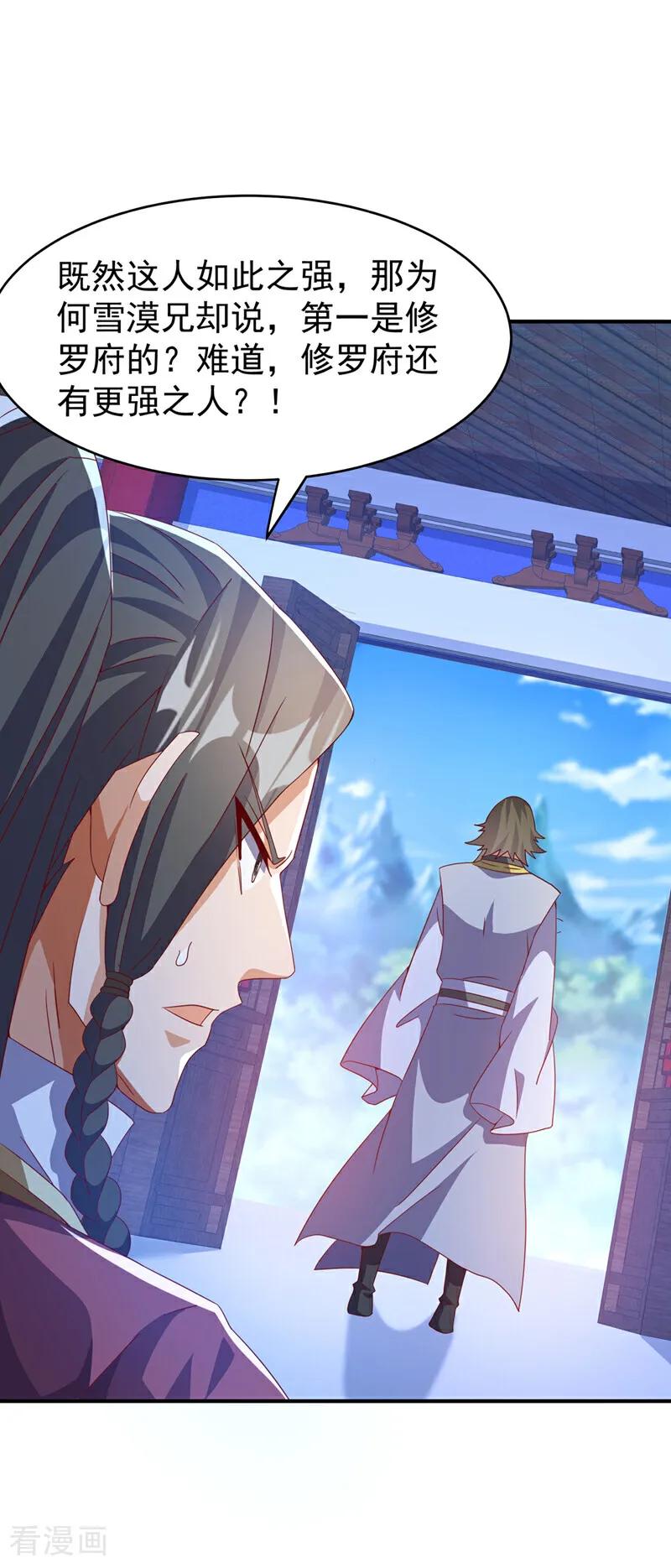 武逆 第453话 第一是修罗府！ 第14页