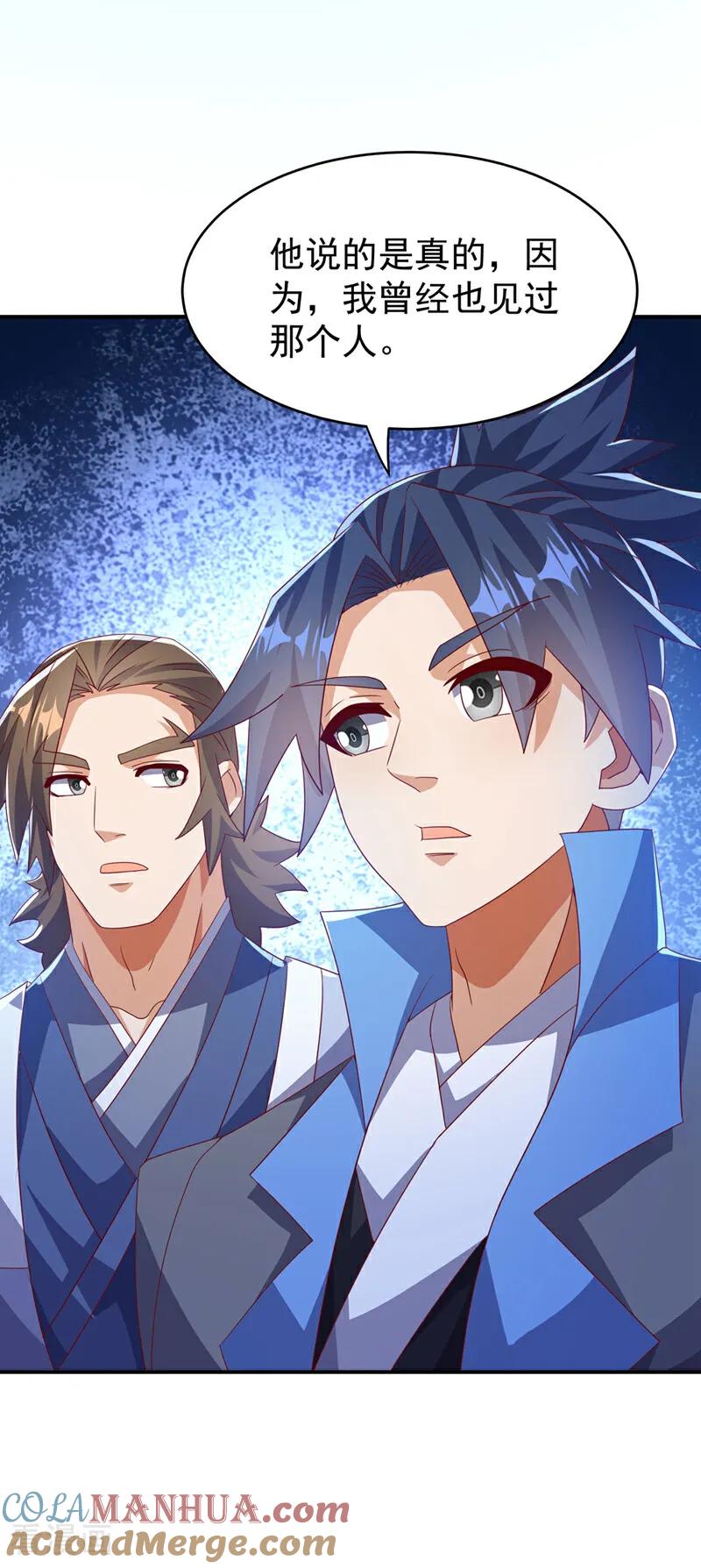 武逆 第453话 第一是修罗府！ 第13页