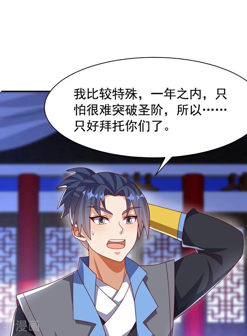 武逆 第453话 第一是修罗府！ 第4页