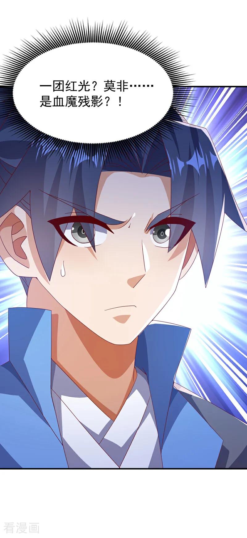 武逆 第453话 第一是修罗府！ 第16页