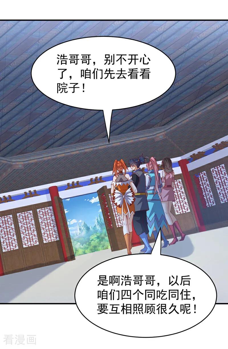 武逆 第453话 第一是修罗府！ 第20页