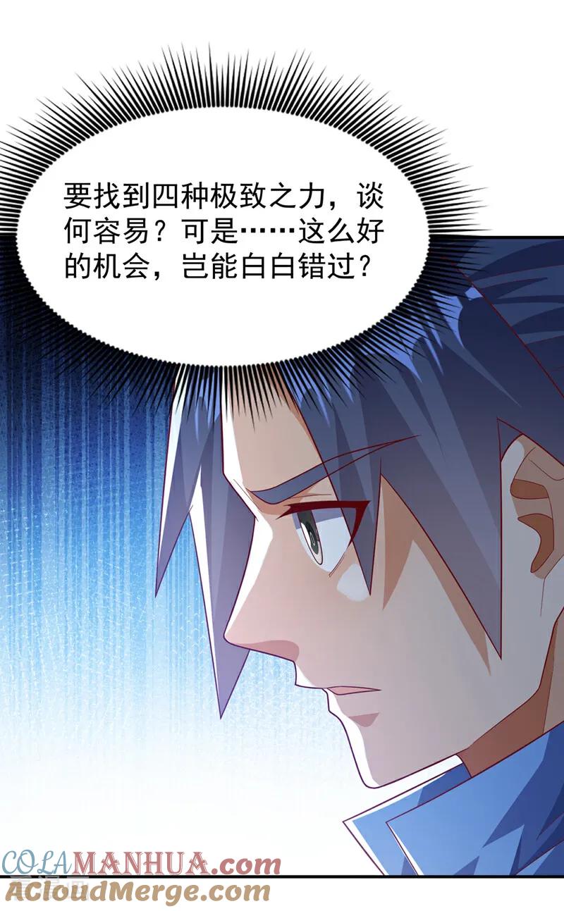 武逆 第453话 第一是修罗府！ 第27页