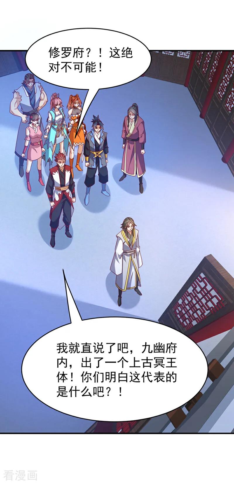 武逆 第453话 第一是修罗府！ 第10页