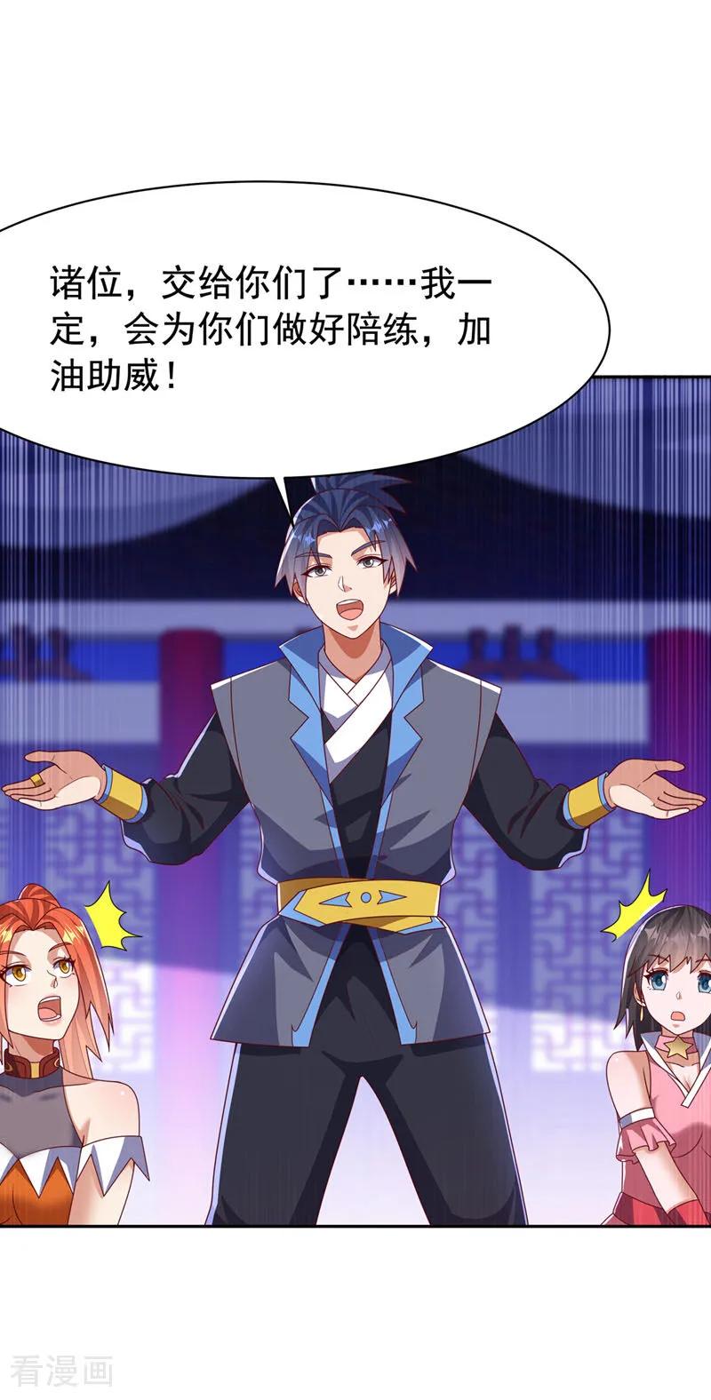 武逆 第453话 第一是修罗府！ 第2页