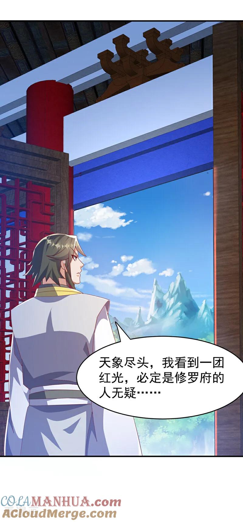 武逆 第453话 第一是修罗府！ 第15页