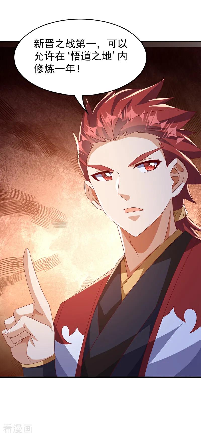 武逆 第453话 第一是修罗府！ 第18页