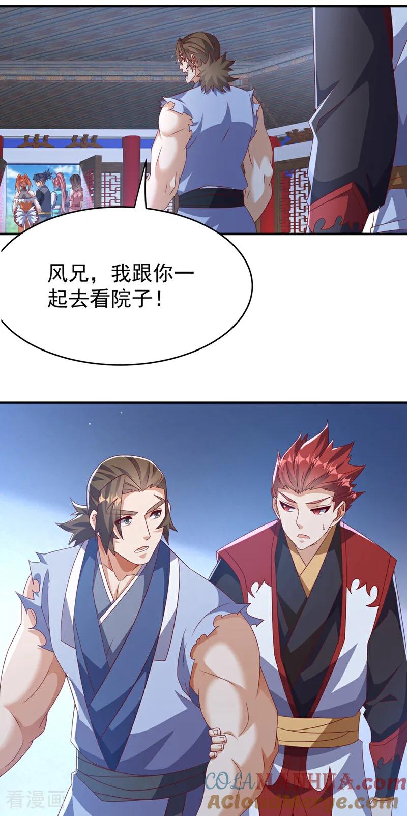 武逆 第453话 第一是修罗府！ 第21页