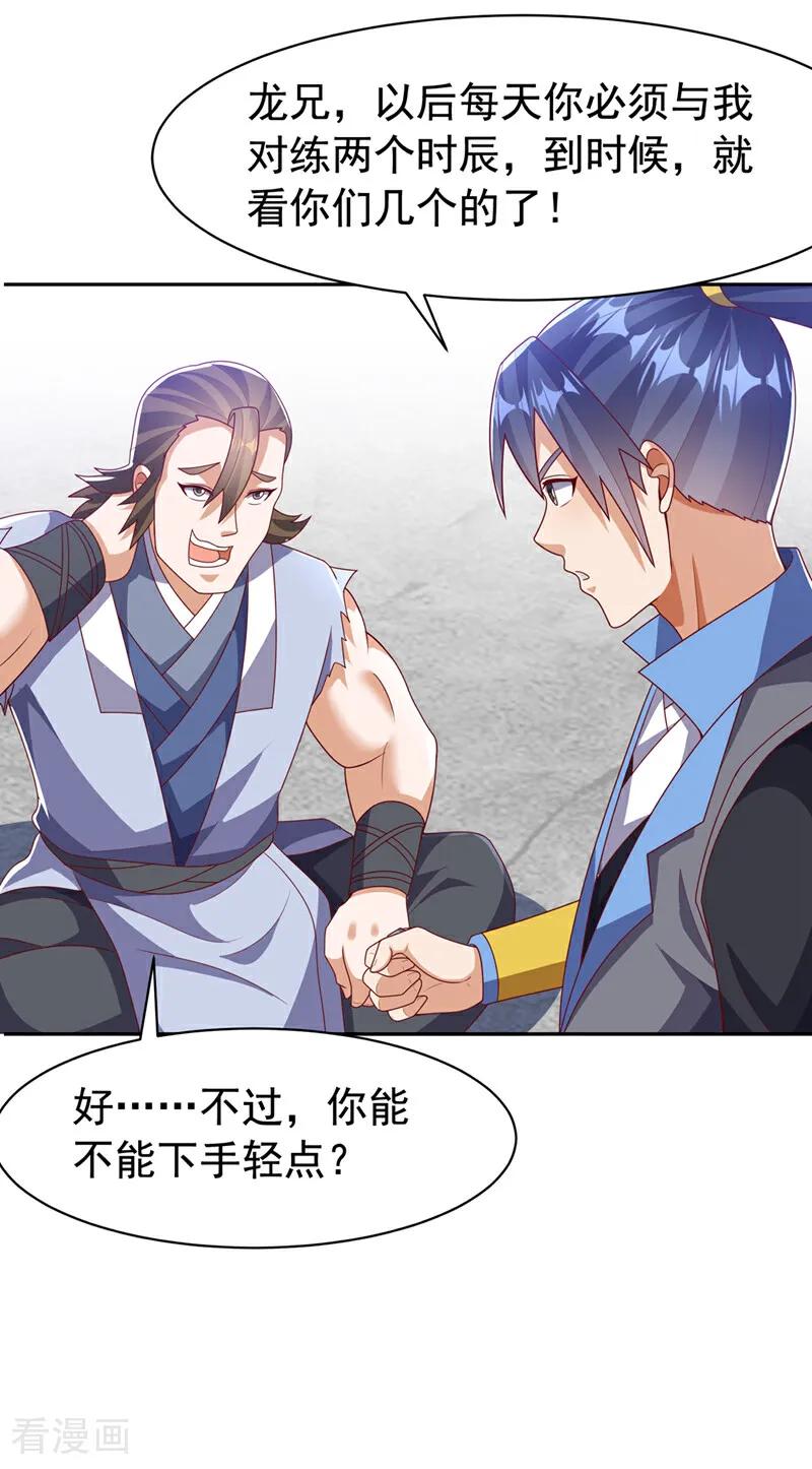 武逆 第453话 第一是修罗府！ 第8页