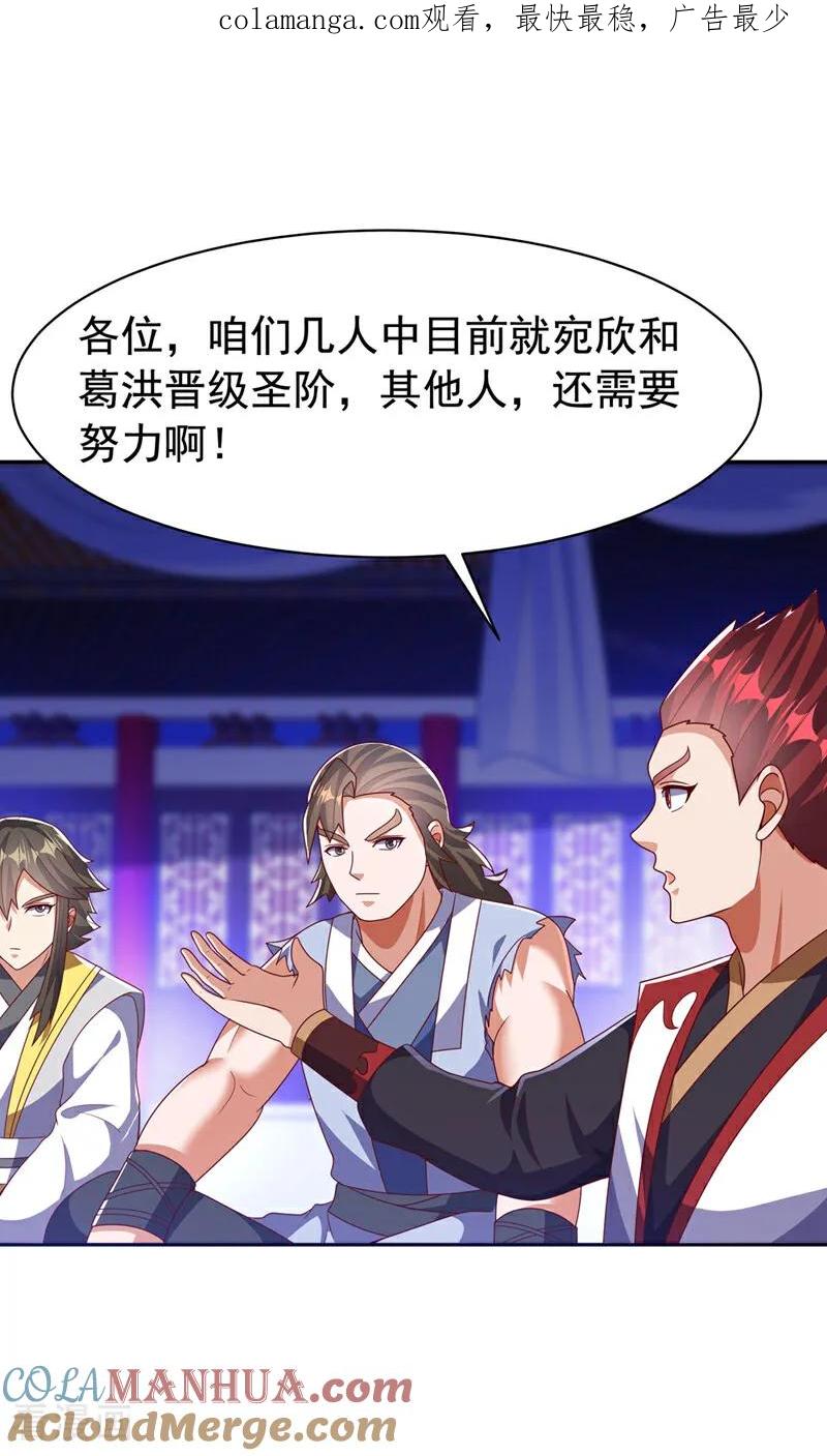 武逆 第453话 第一是修罗府！ 第1页