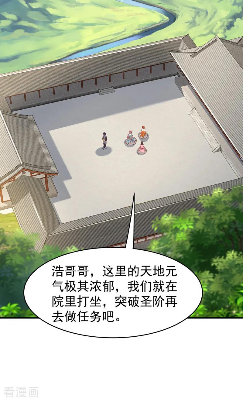 武逆 第453话 第一是修罗府！ 第24页