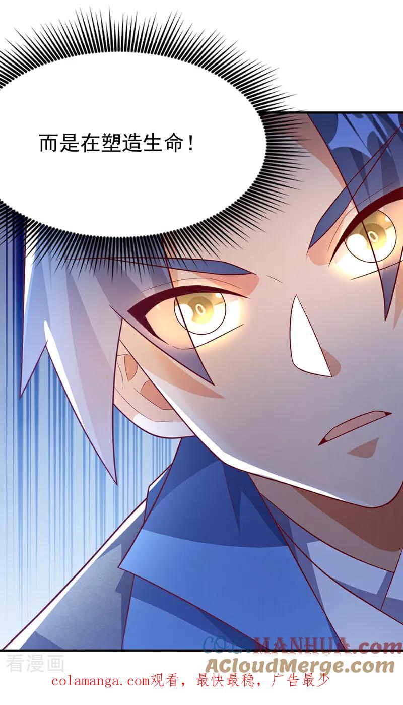 武逆 第453话 第一是修罗府！ 第35页