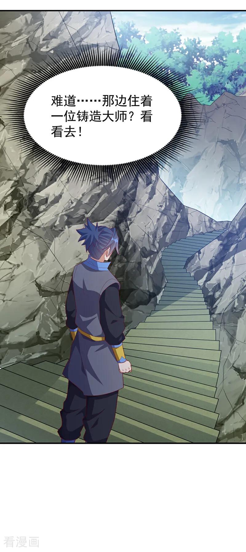 武逆 第453话 第一是修罗府！ 第30页