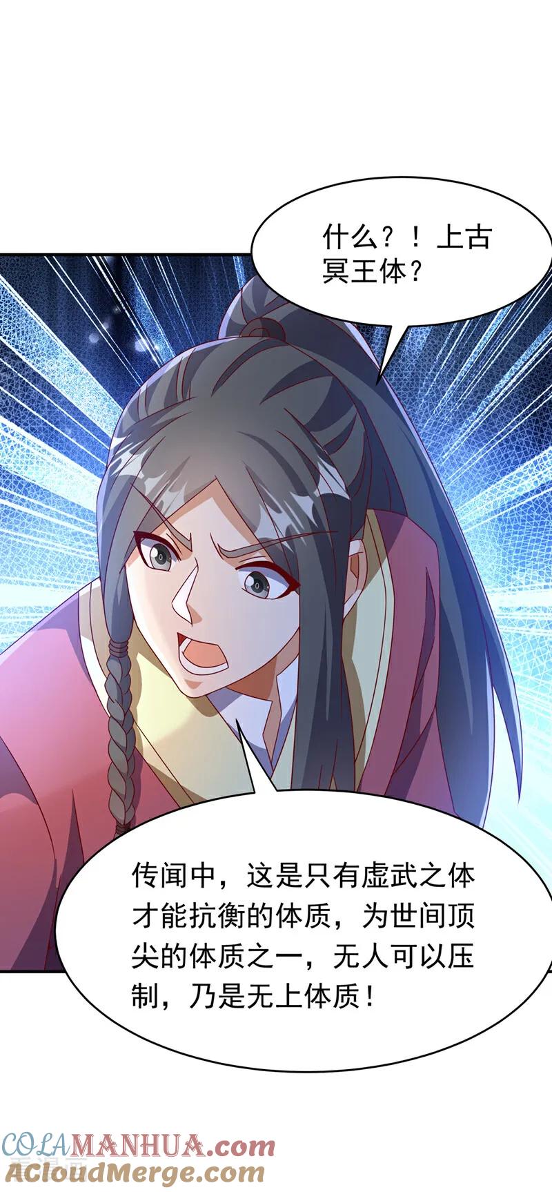 武逆 第453话 第一是修罗府！ 第11页