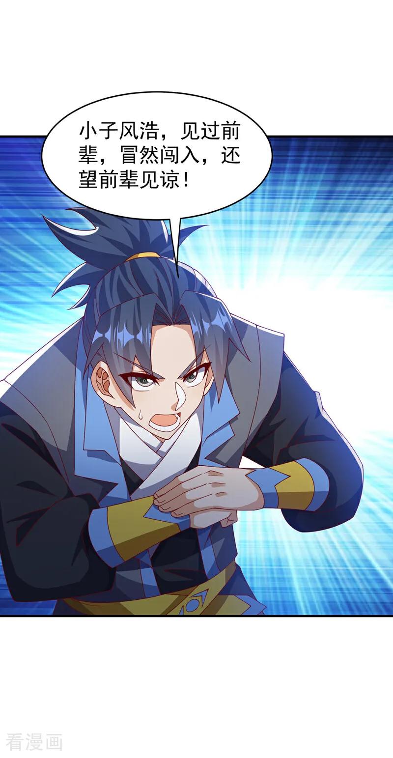武逆 第454话 什么？当学徒？ 第6页