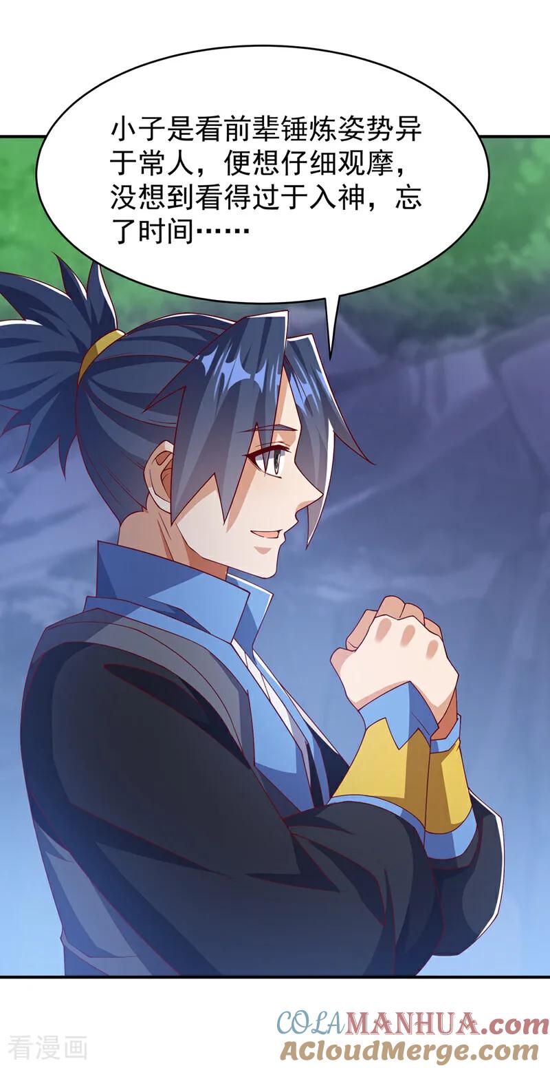 武逆 第454话 什么？当学徒？ 第9页