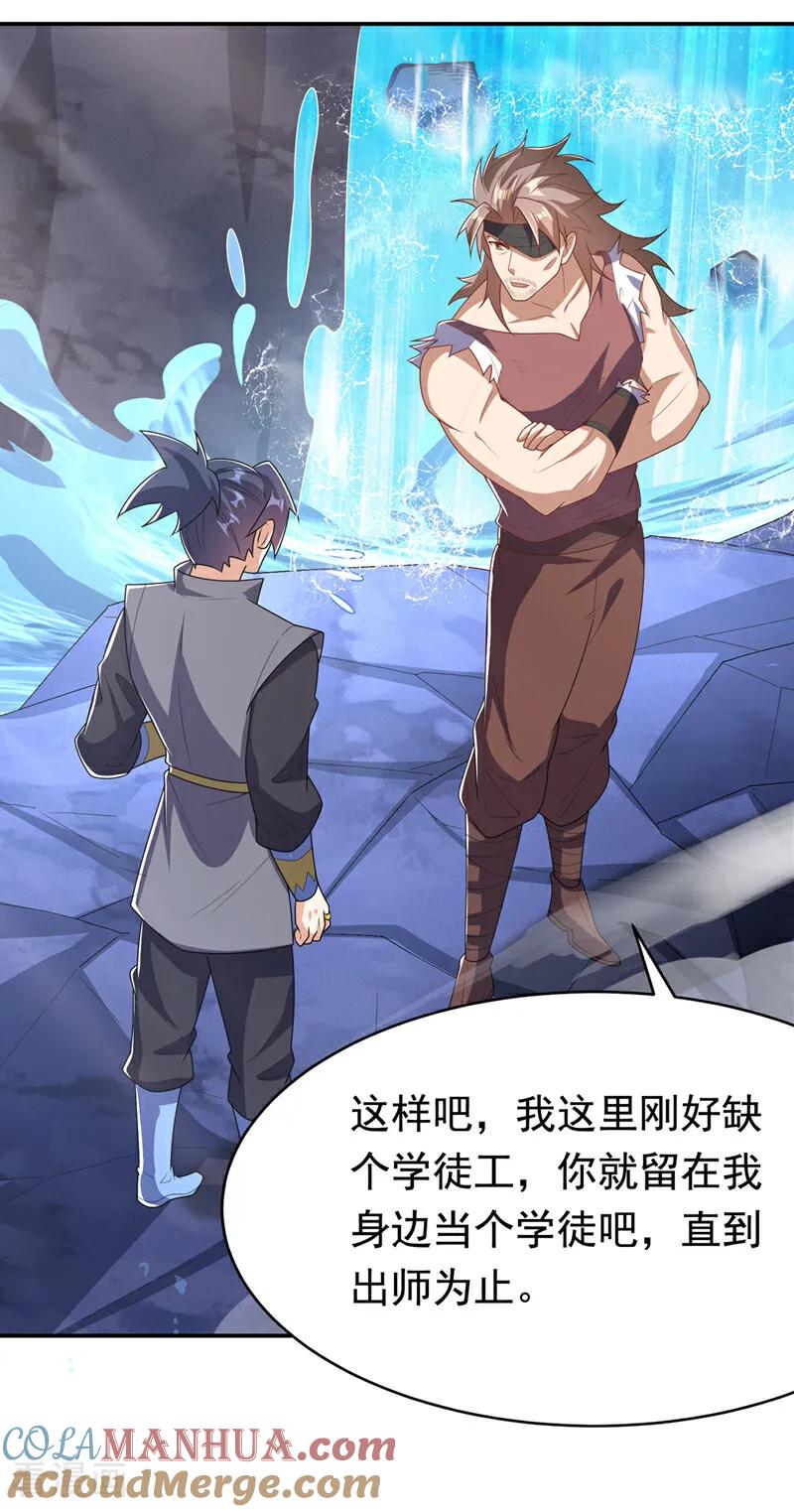 武逆 第454话 什么？当学徒？ 第27页