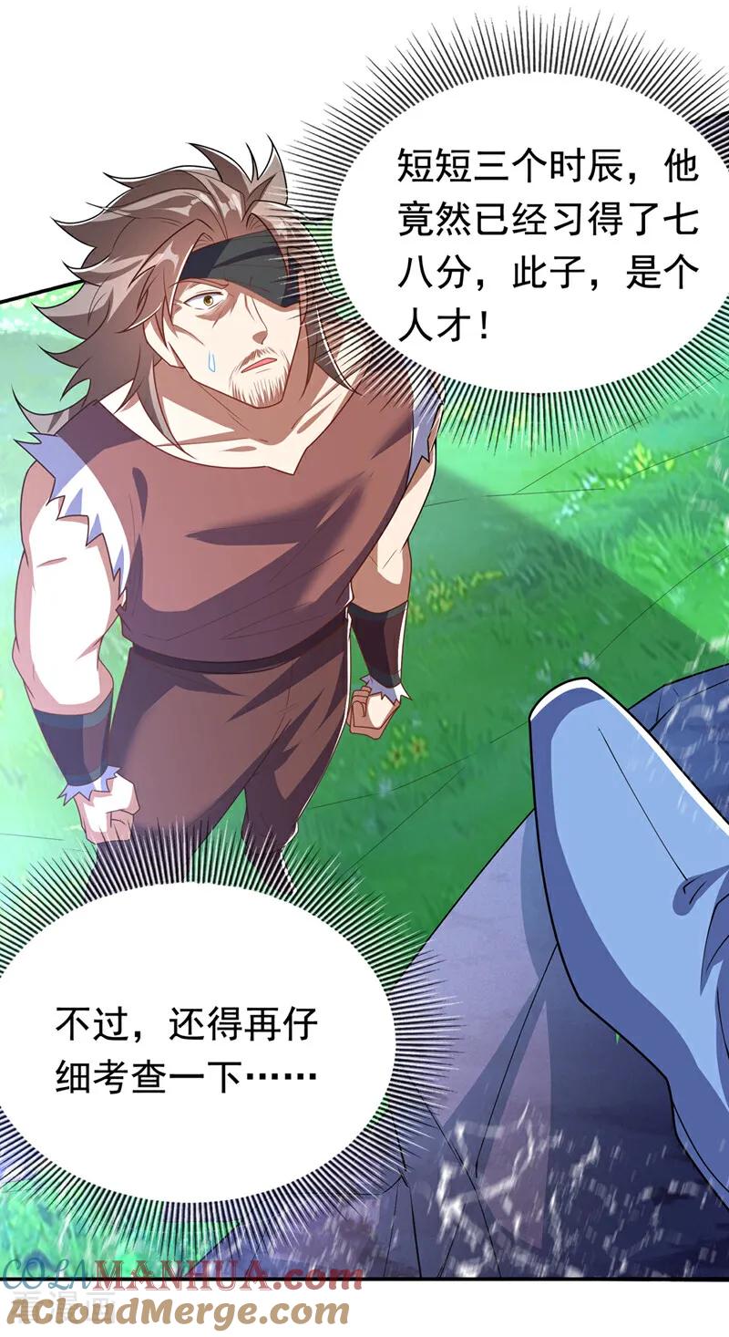 武逆 第454话 什么？当学徒？ 第15页