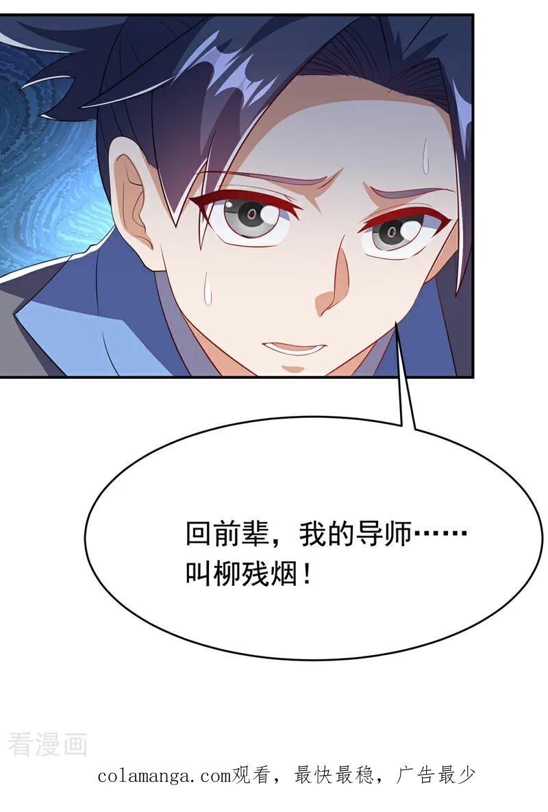 武逆 第454话 什么？当学徒？ 第34页