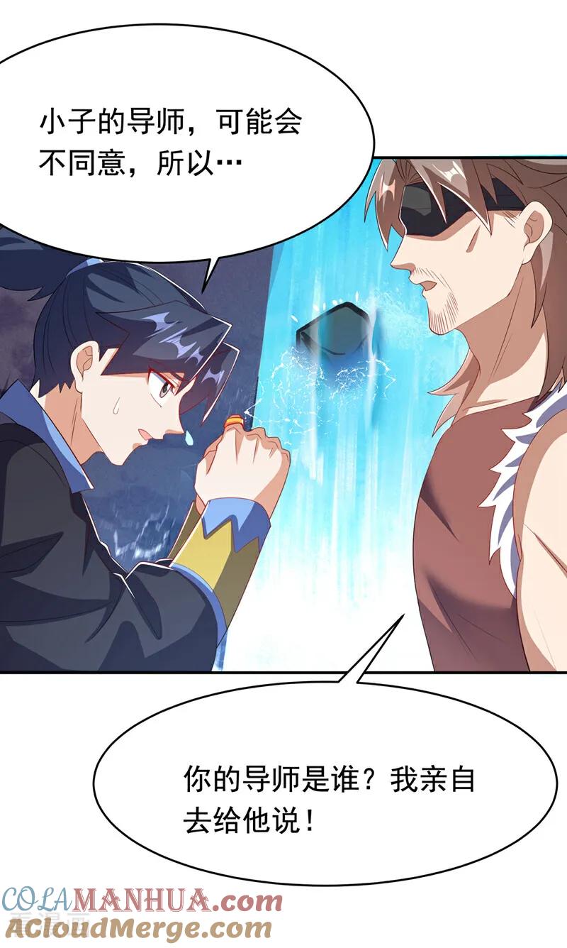 武逆 第454话 什么？当学徒？ 第33页