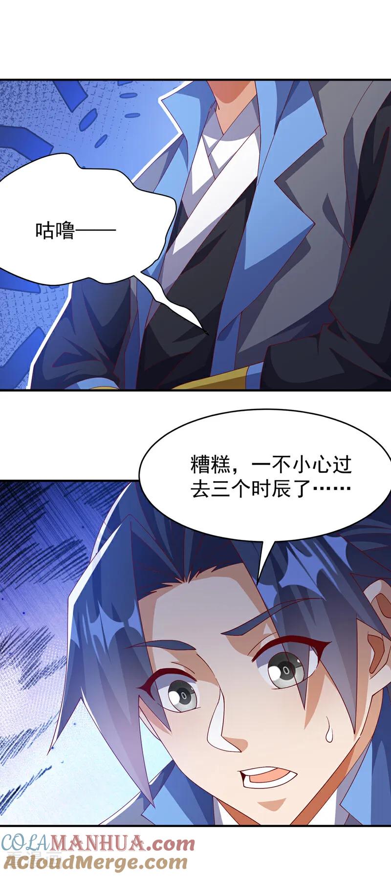 武逆 第454话 什么？当学徒？ 第3页