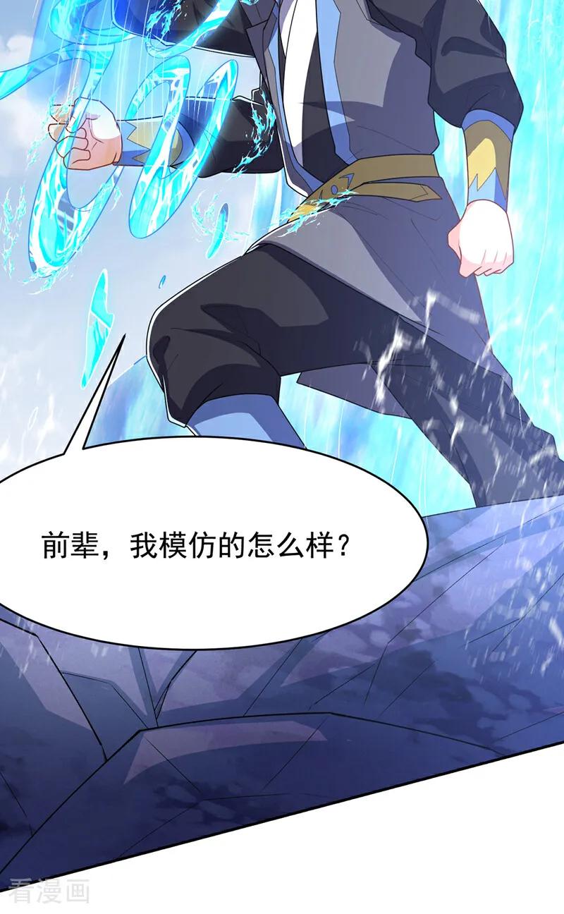 武逆 第454话 什么？当学徒？ 第14页