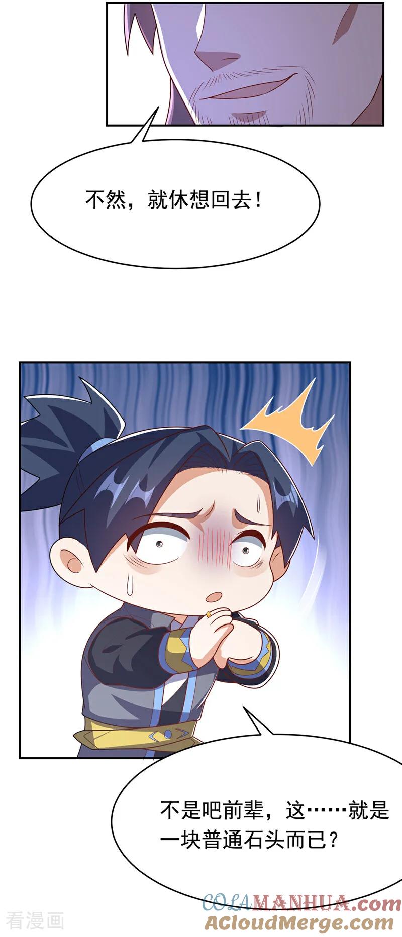 武逆 第454话 什么？当学徒？ 第25页
