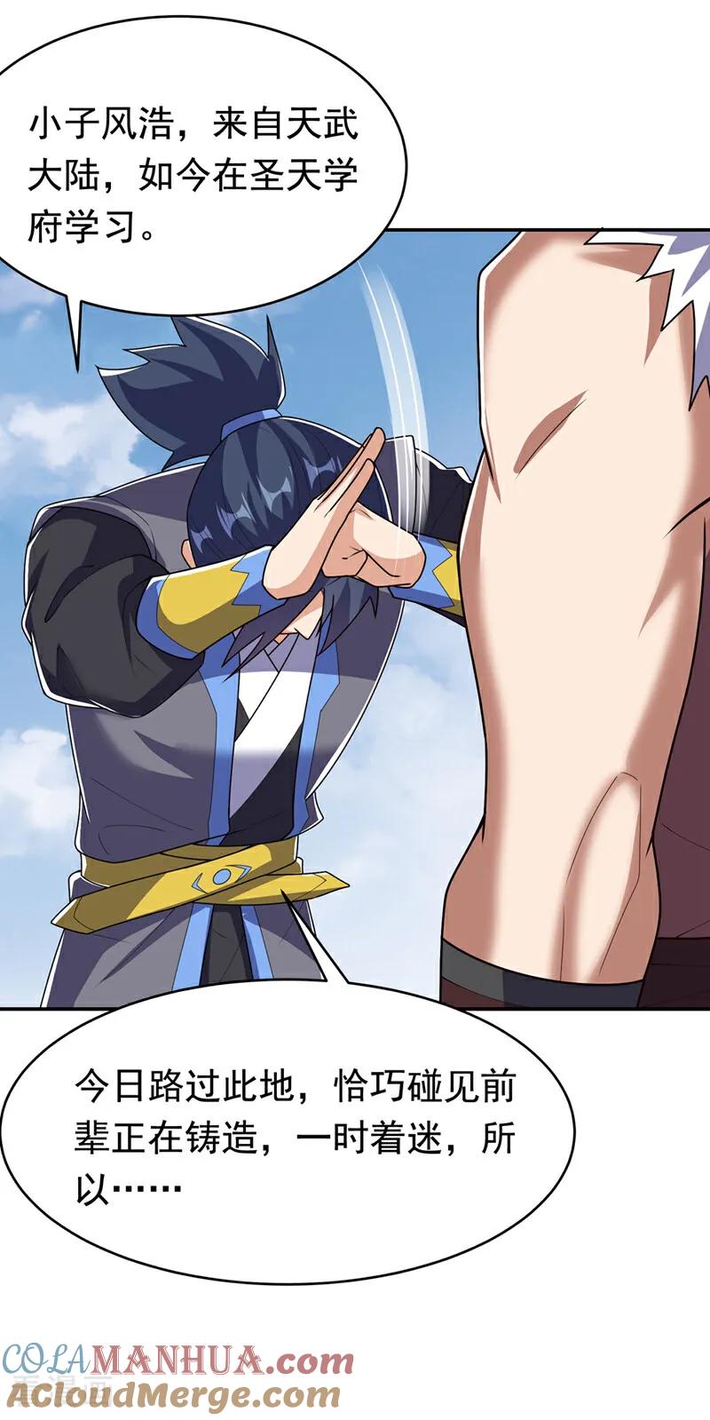 武逆 第454话 什么？当学徒？ 第23页