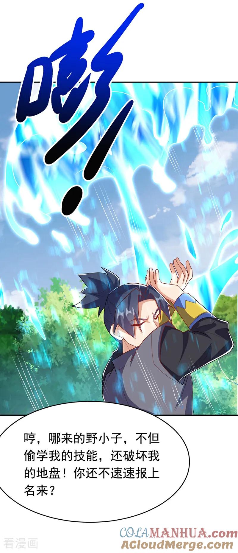 武逆 第454话 什么？当学徒？ 第21页