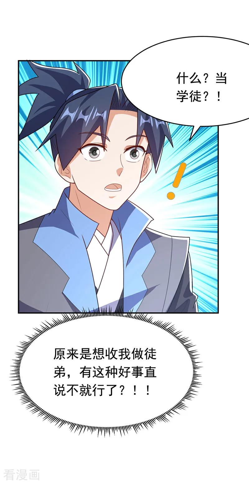 武逆 第454话 什么？当学徒？ 第28页