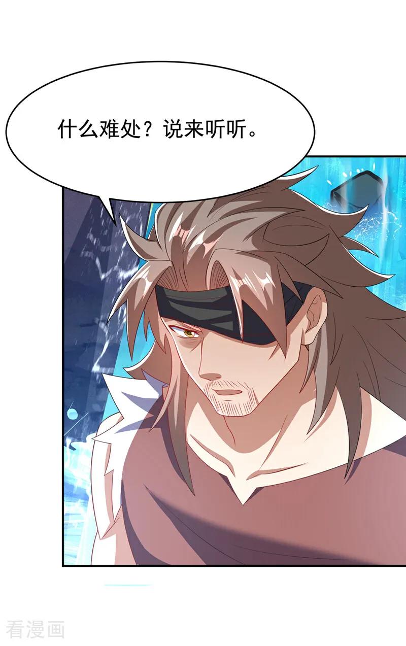 武逆 第454话 什么？当学徒？ 第32页