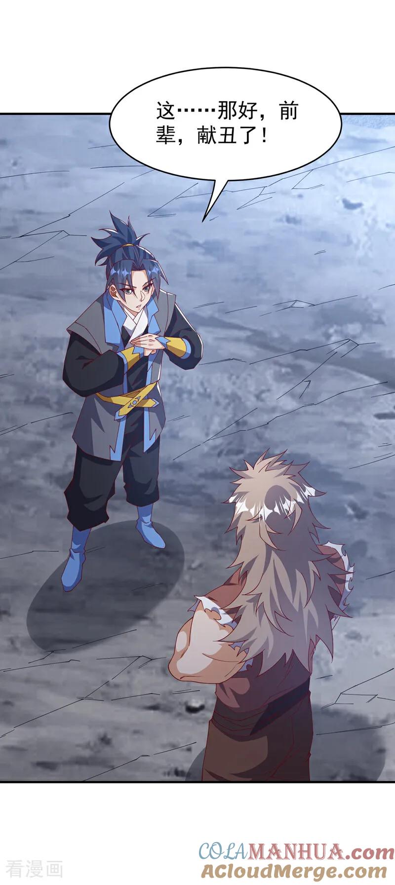 武逆 第454话 什么？当学徒？ 第11页