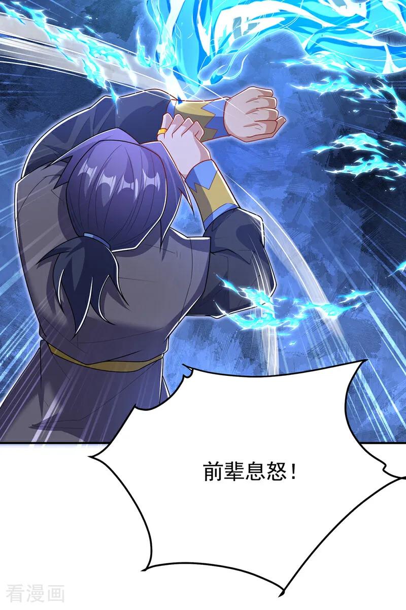 武逆 第454话 什么？当学徒？ 第20页