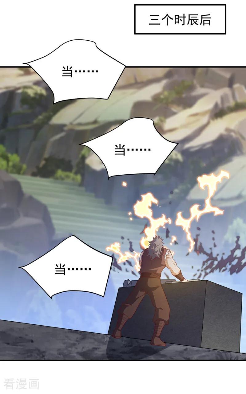 武逆 第454话 什么？当学徒？ 第2页