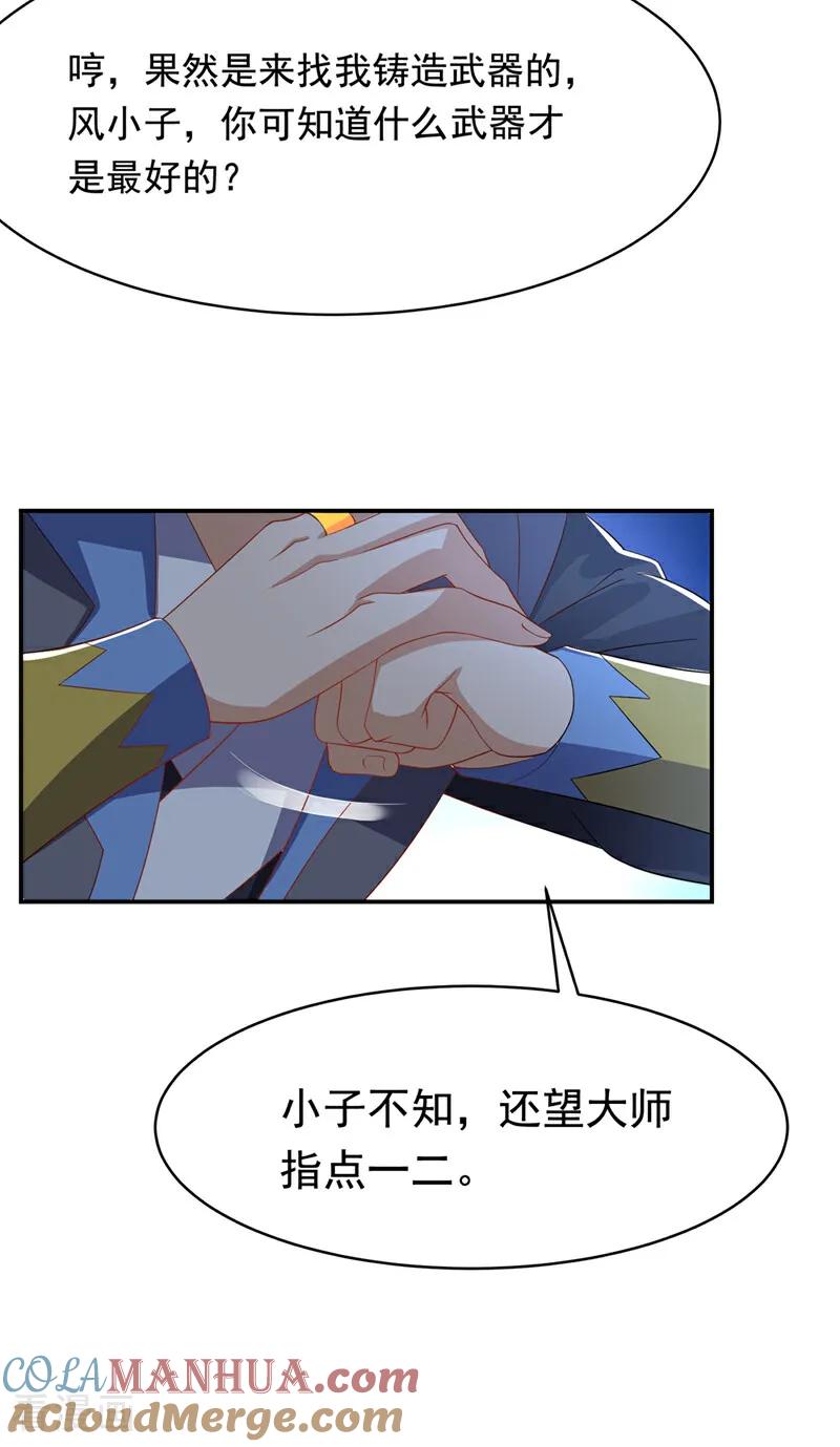 武逆 第455话 不情之请 第5页