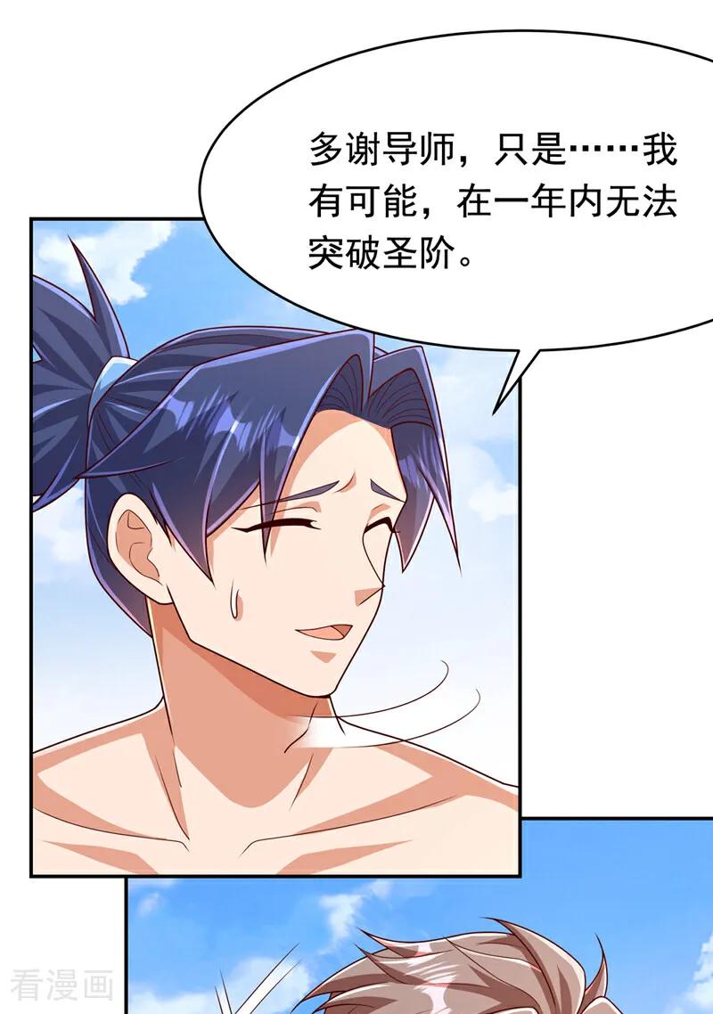 武逆 第455话 不情之请 第28页