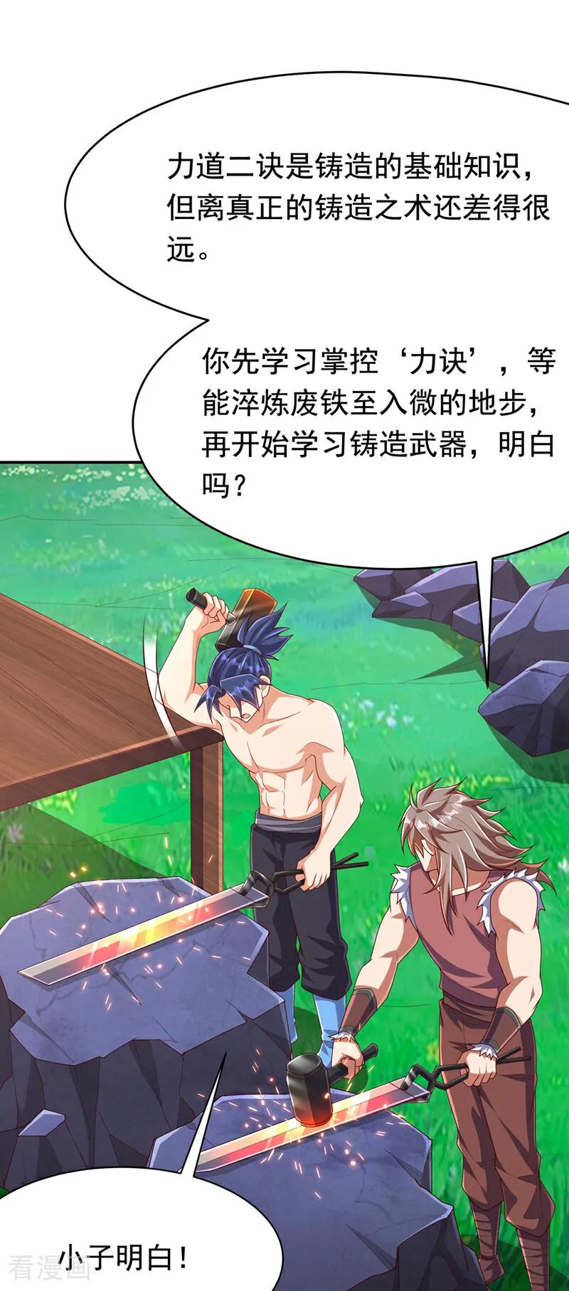 武逆 第455话 不情之请 第26页