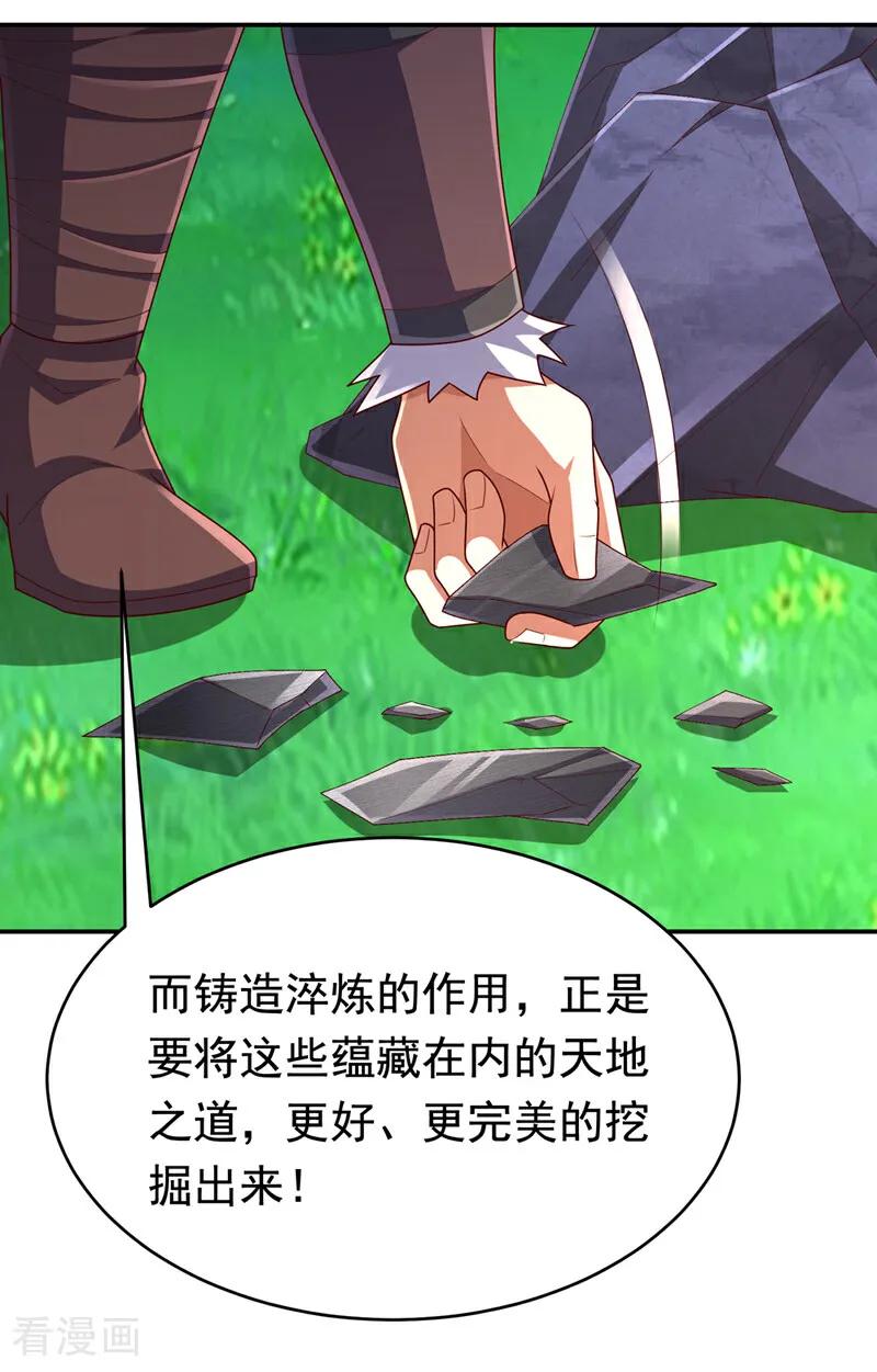 武逆 第455话 不情之请 第22页