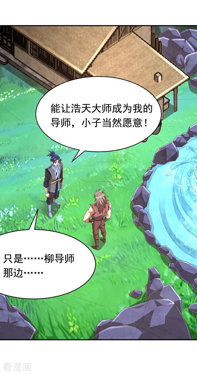 武逆 第455话 不情之请 第12页