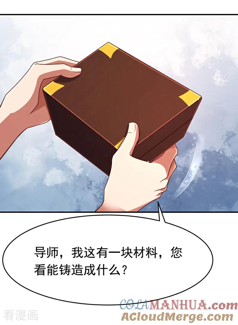 武逆 第455话 不情之请 第33页