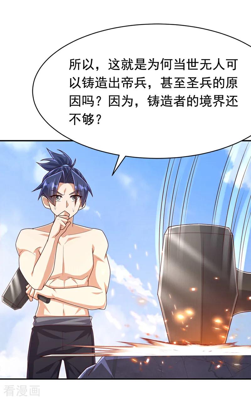 武逆 第455话 不情之请 第18页