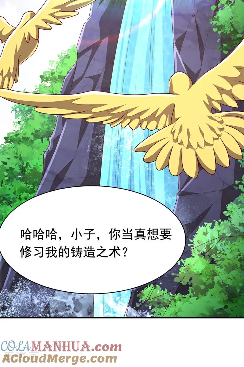 武逆 第455话 不情之请 第11页