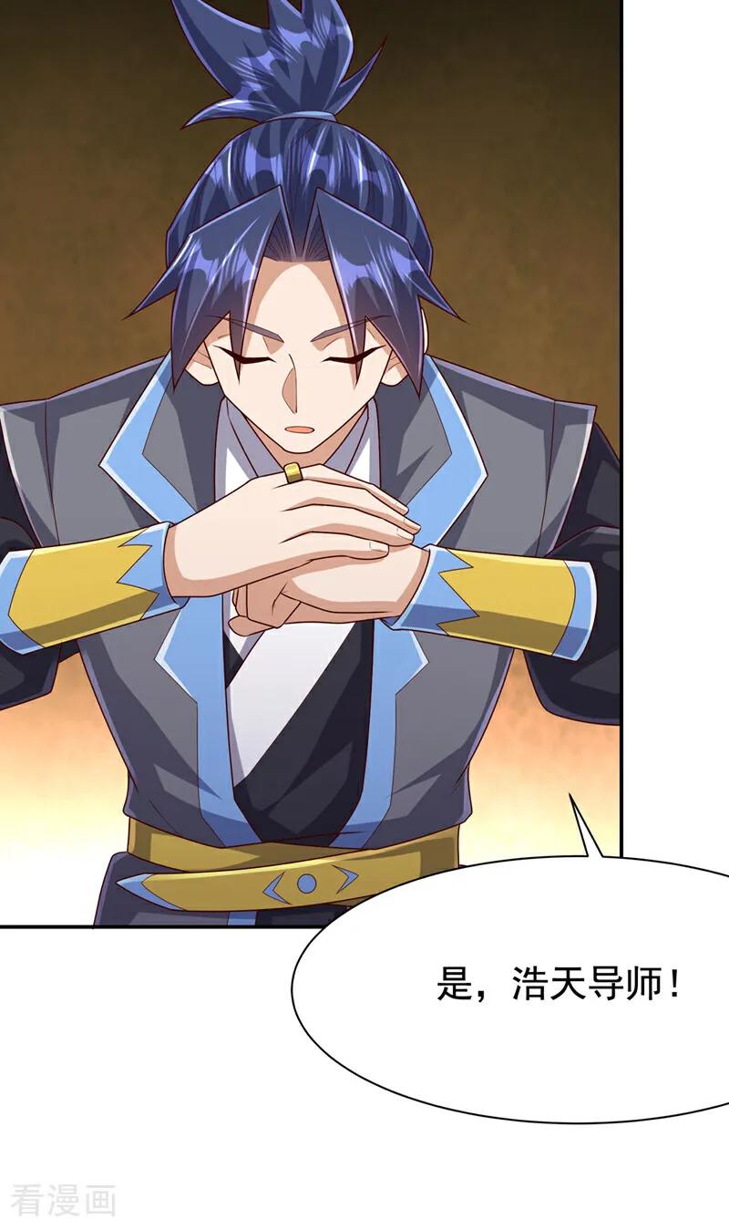 武逆 第455话 不情之请 第14页