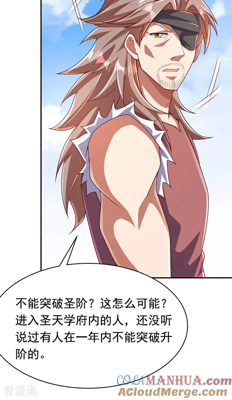 武逆 第455话 不情之请 第29页