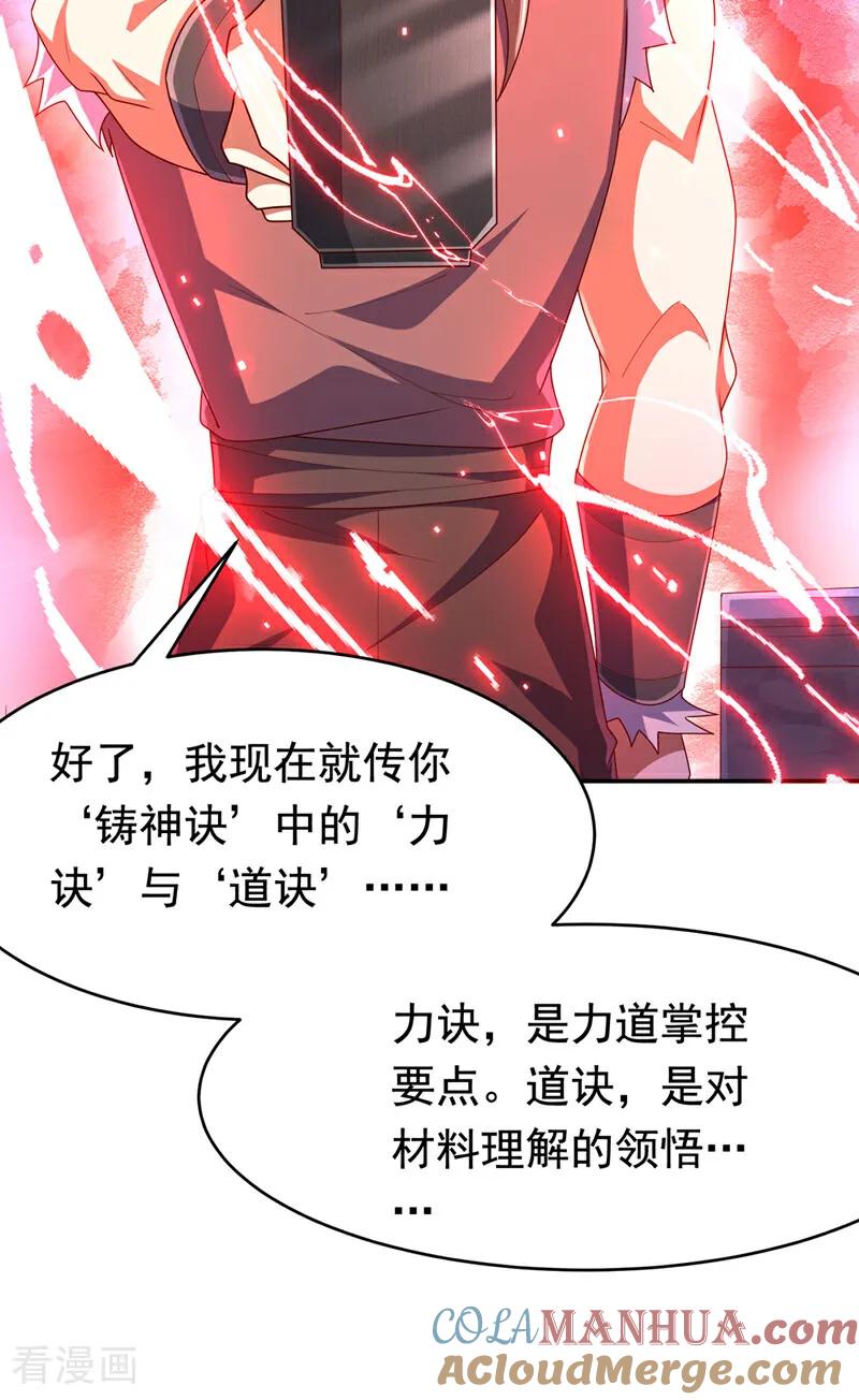武逆 第455话 不情之请 第25页