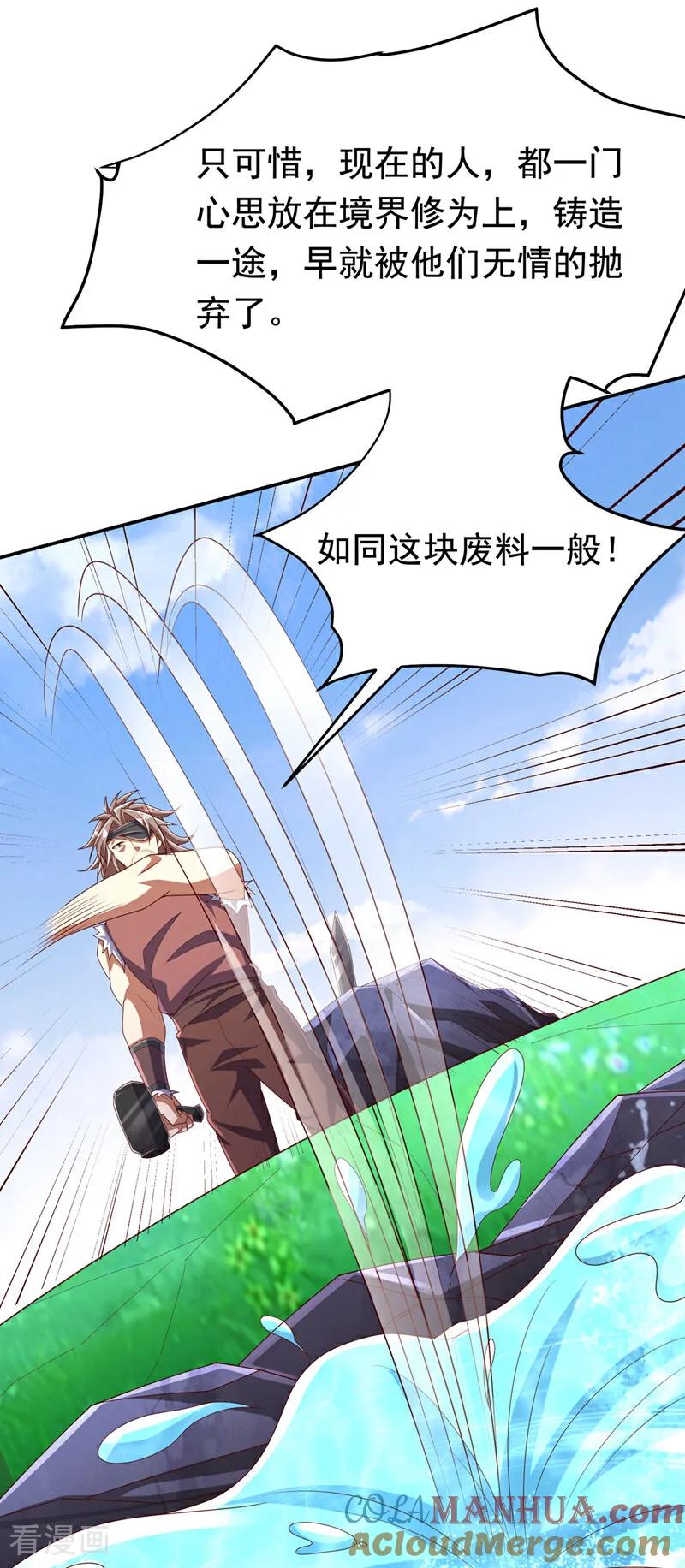 武逆 第455话 不情之请 第23页