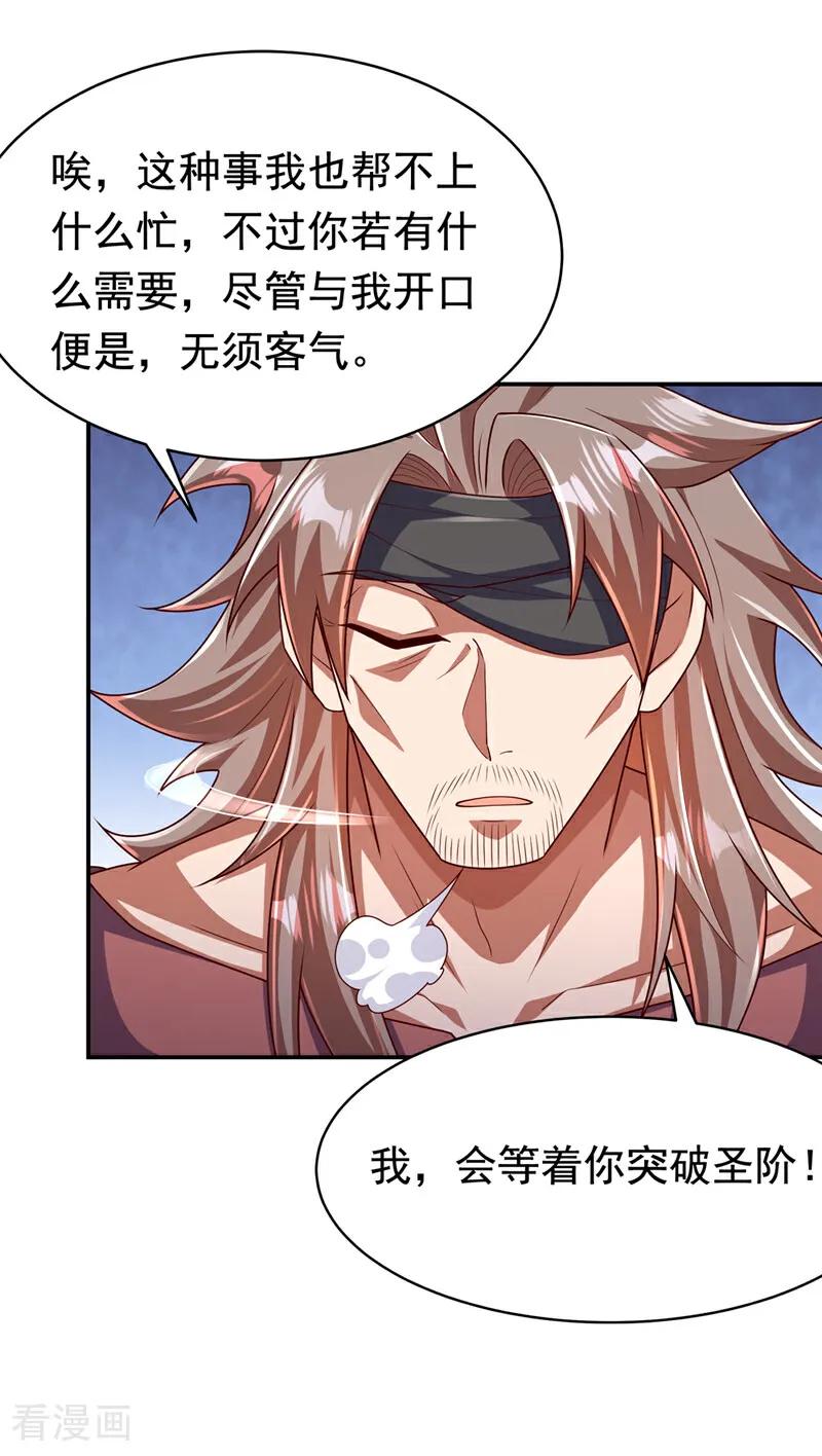 武逆 第455话 不情之请 第32页
